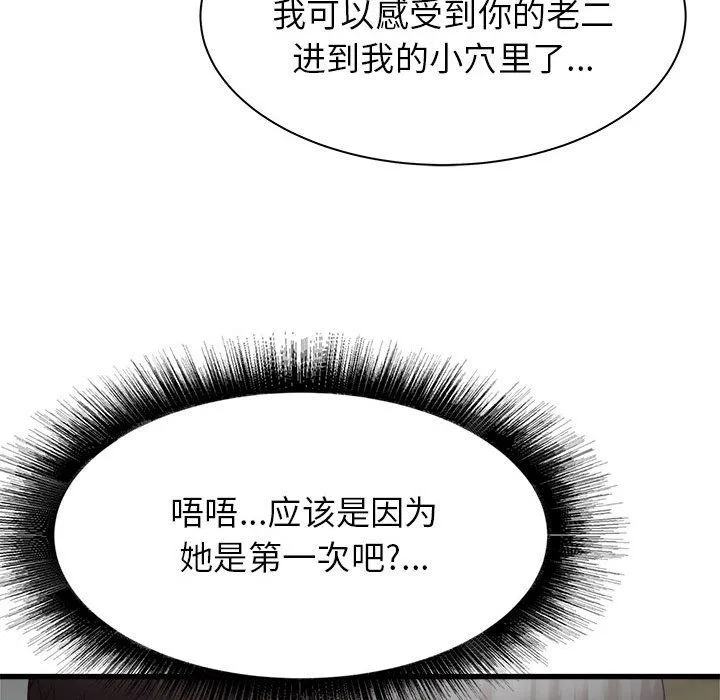 寄住姐姐家 第36话 第66页