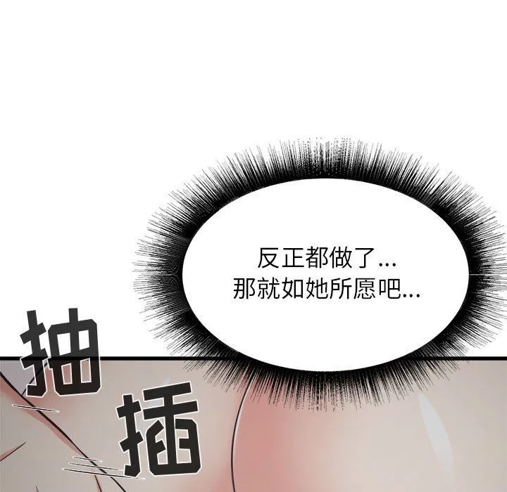 寄住姐姐家 第36话 第109页