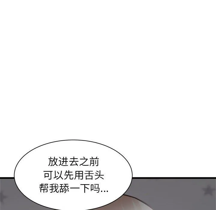 寄住姐姐家 第36话 第27页