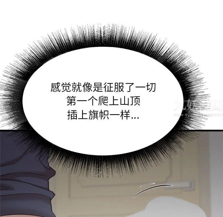 寄住姐姐家 第36话 第56页