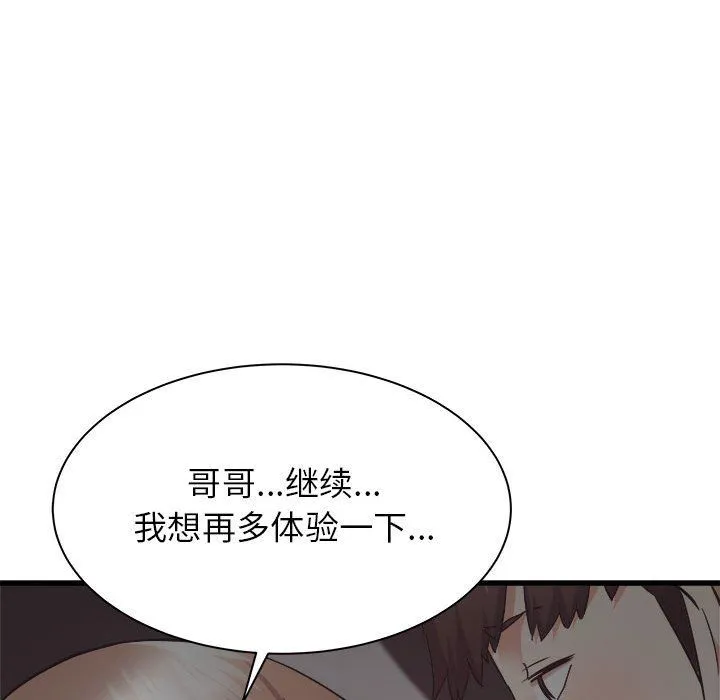 寄住姐姐家 第36话 第76页