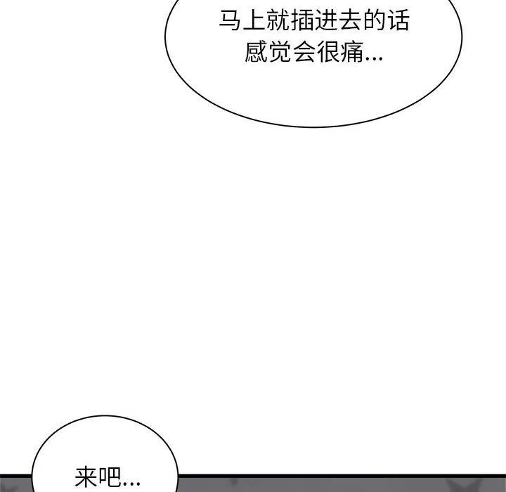 寄住姐姐家 第36话 第29页