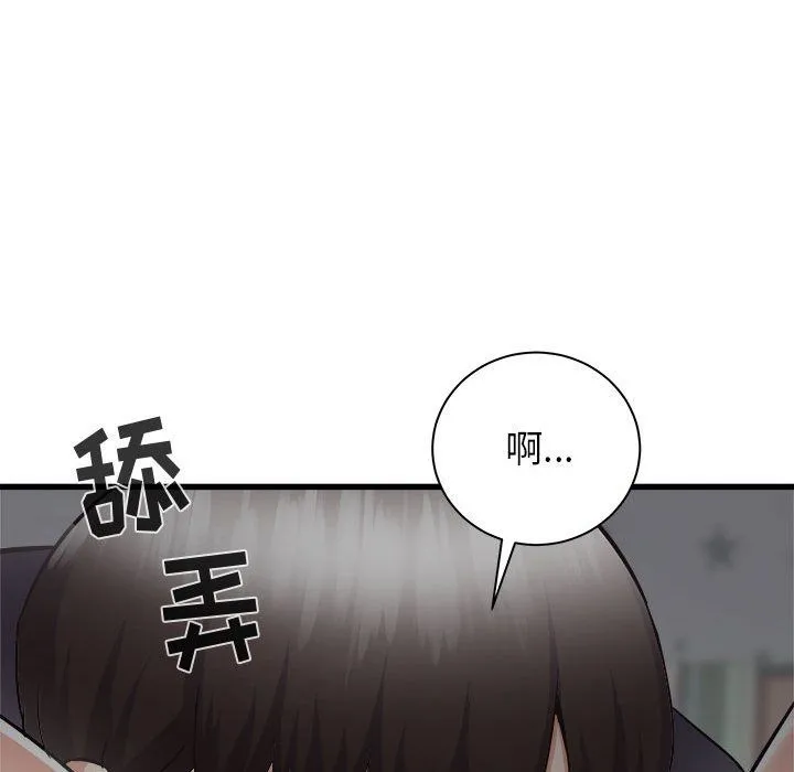 寄住姐姐家 第36话 第45页