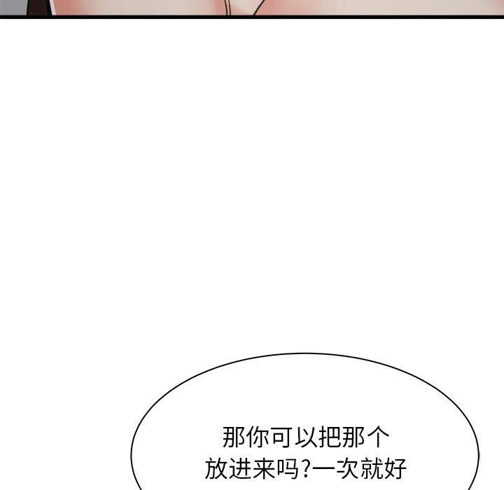 寄住姐姐家 第36话 第11页