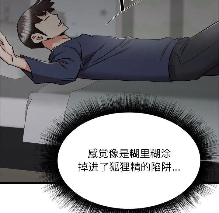 寄住姐姐家 第36话 第129页