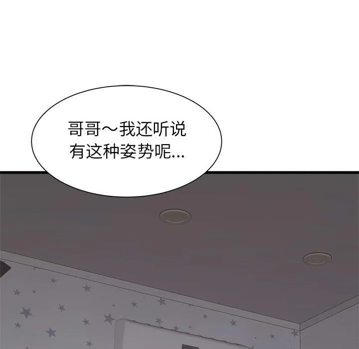 寄住姐姐家 第36话 第103页