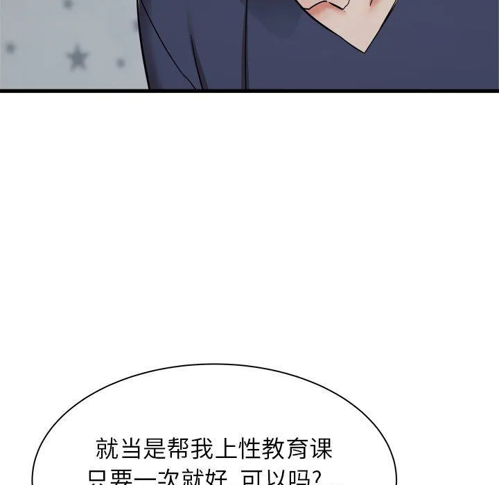 寄住姐姐家 第36话 第18页