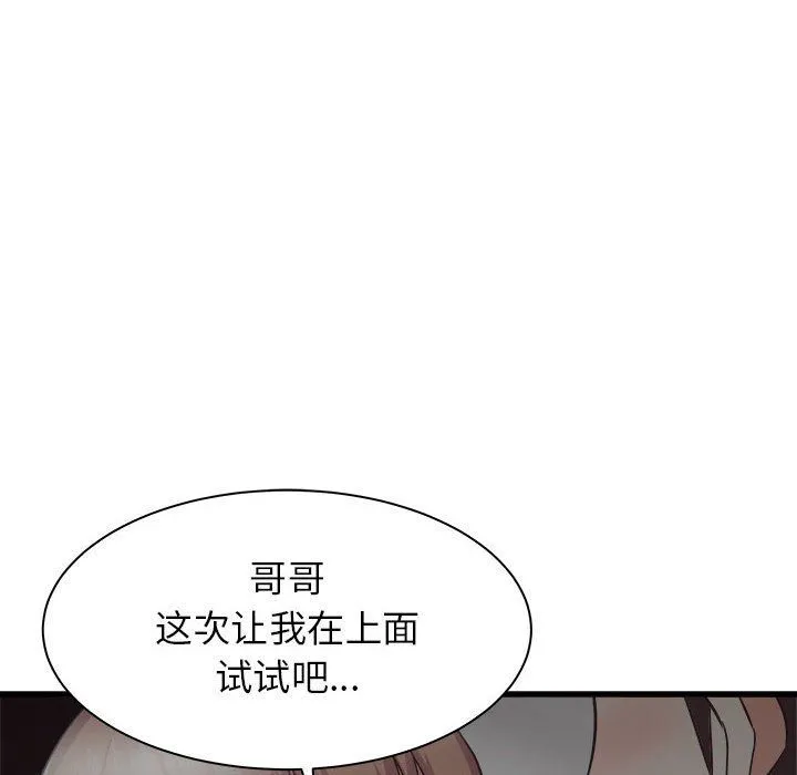 寄住姐姐家 第36话 第91页