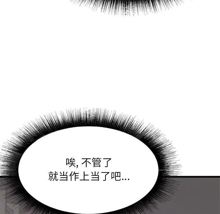 寄住姐姐家 第36话 第130页