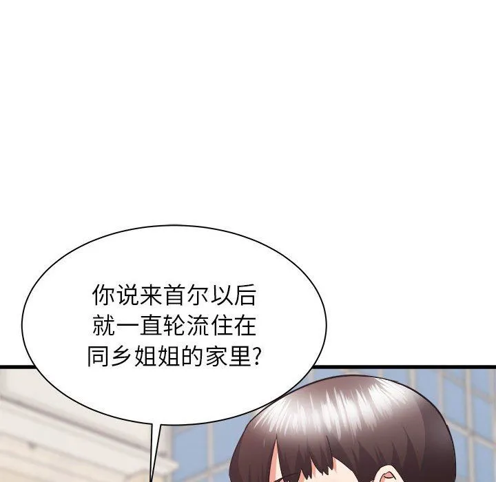 寄住姐姐家 第36话 第137页