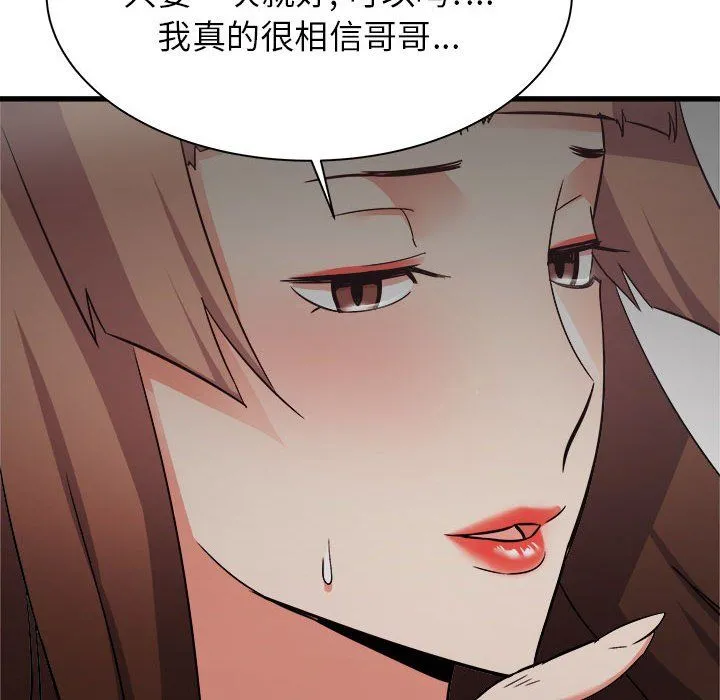 寄住姐姐家 第36话 第19页
