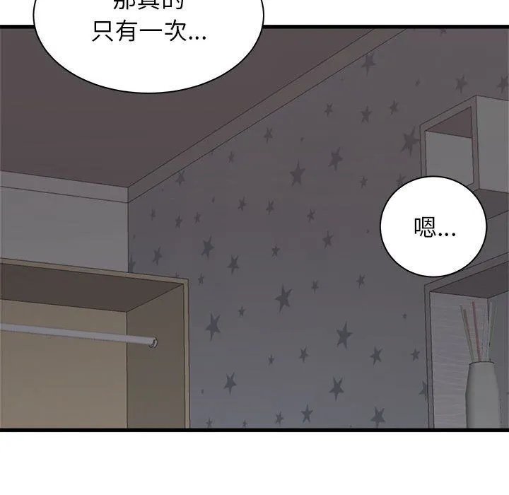 寄住姐姐家 第36话 第26页