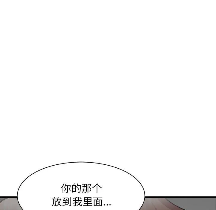 寄住姐姐家 第36话 第14页