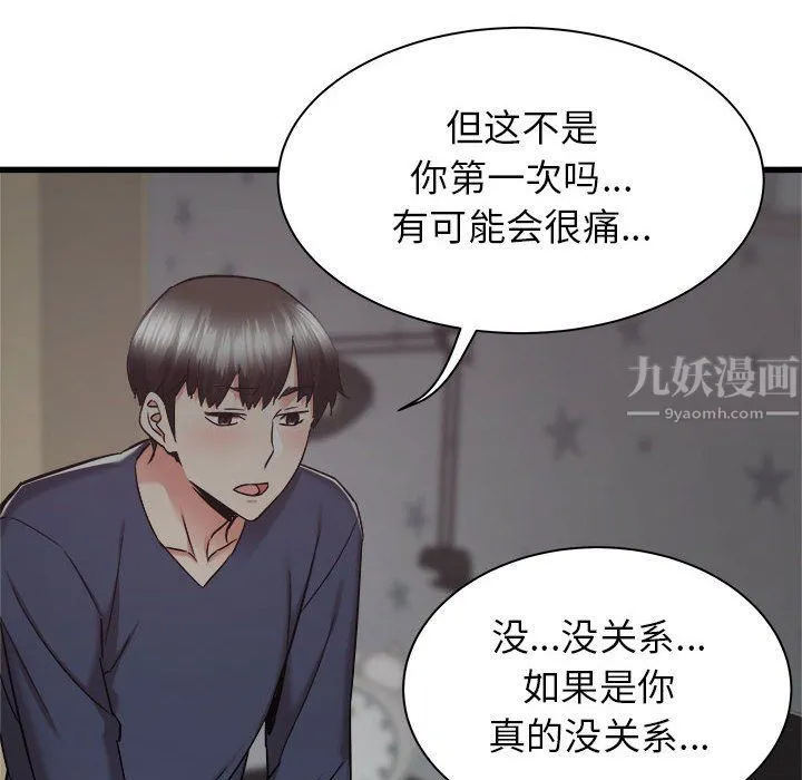 寄住姐姐家 第36话 第23页