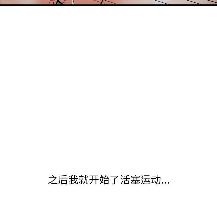 寄住姐姐家 第36话 第82页