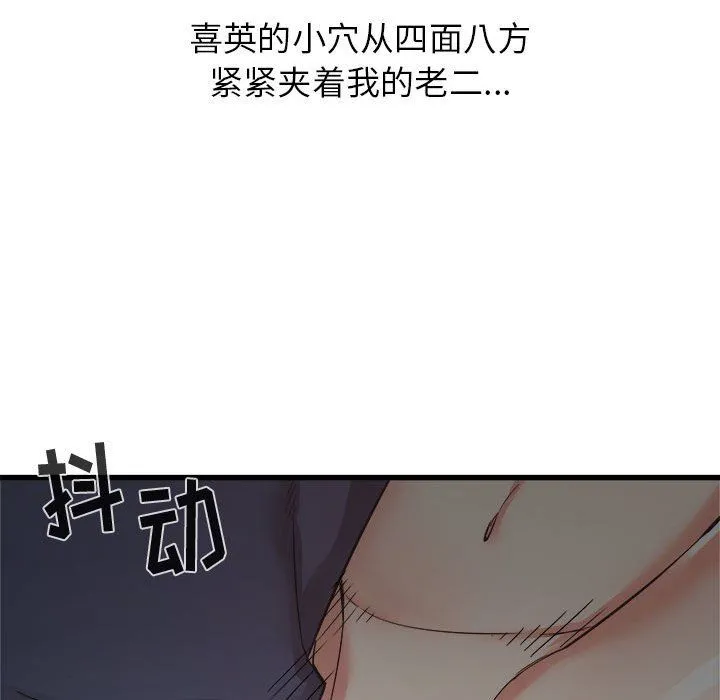 寄住姐姐家 第36话 第89页