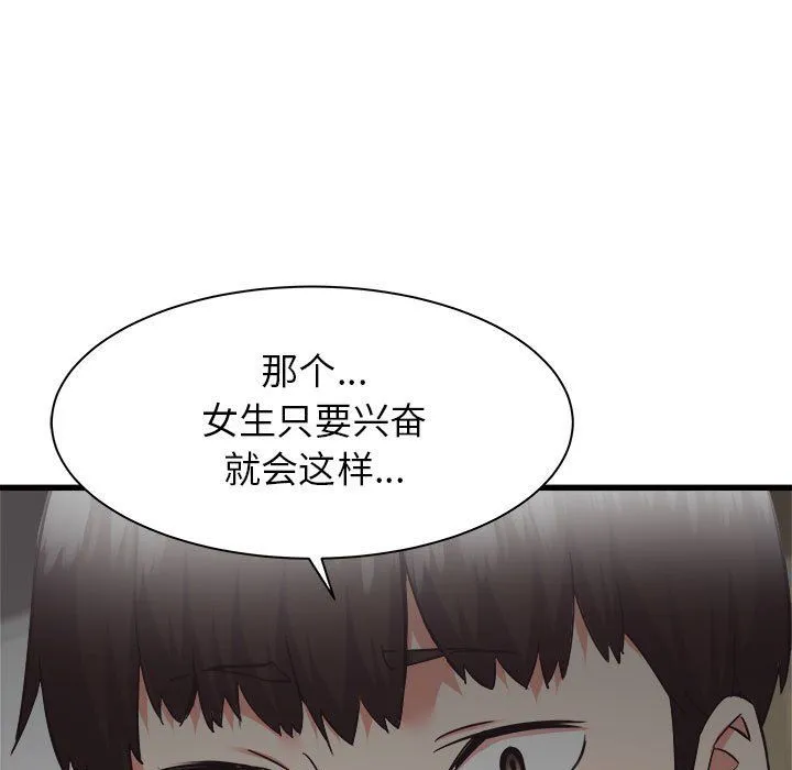 寄住姐姐家 第36话 第7页