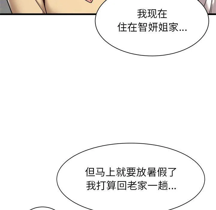寄住姐姐家 第36话 第141页
