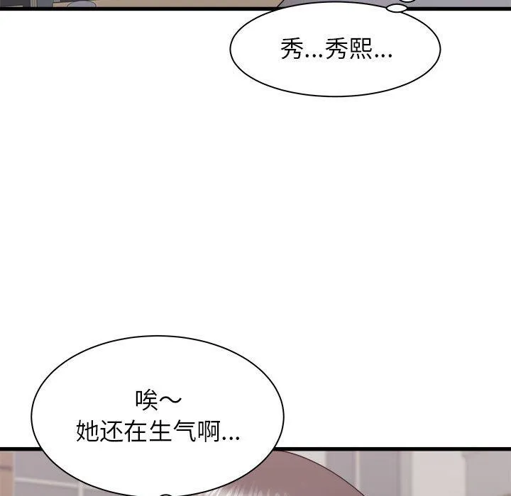 寄住姐姐家 第24话 第13页