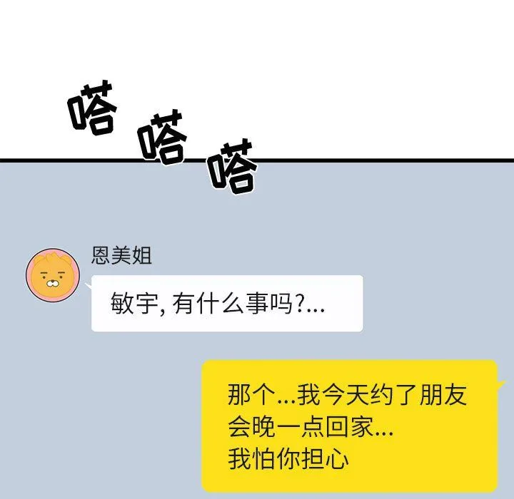 寄住姐姐家 第24话 第61页