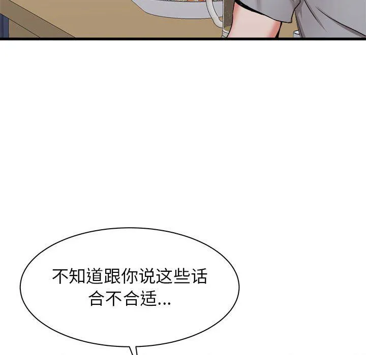 寄住姐姐家 第24话 第71页