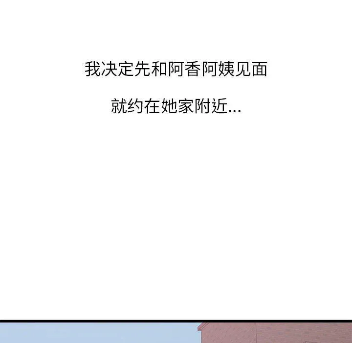 寄住姐姐家 第24话 第58页