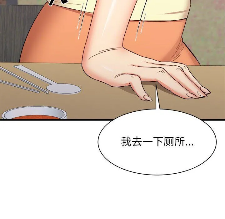 寄住姐姐家 第24话 第134页