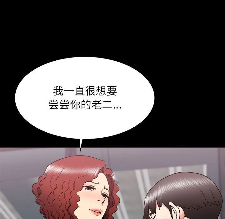 寄住姐姐家 第24话 第120页