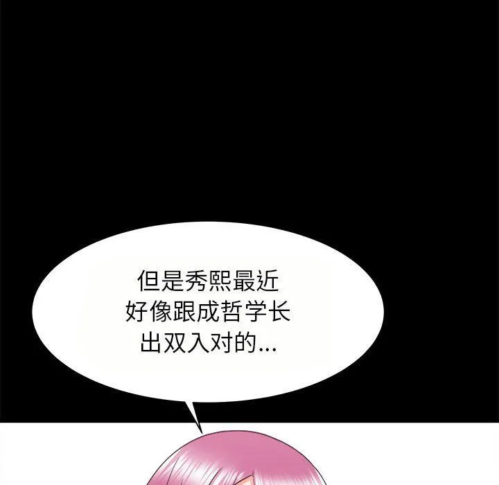 寄住姐姐家 第24话 第44页