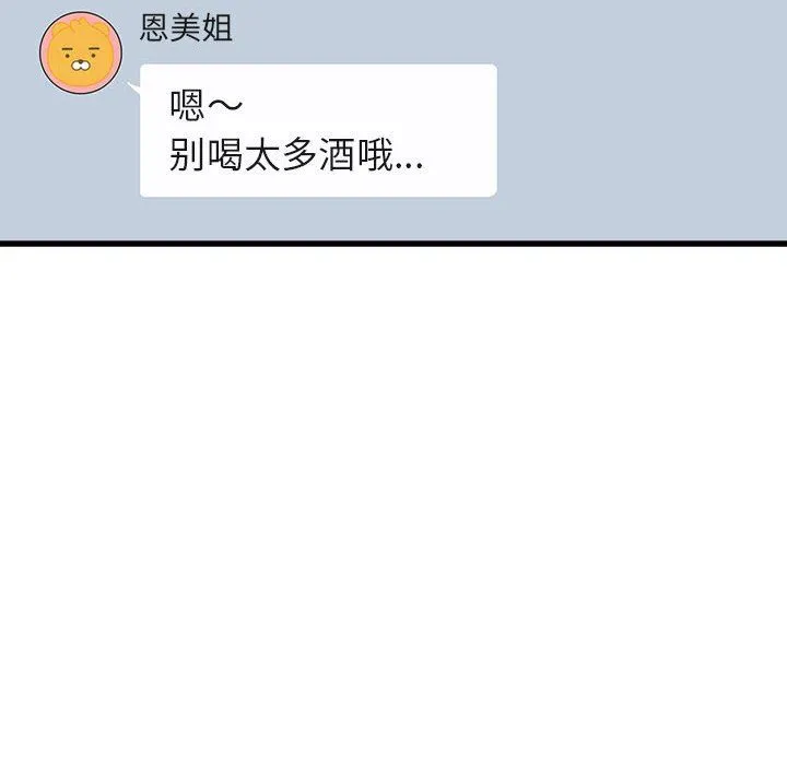 寄住姐姐家 第24话 第62页
