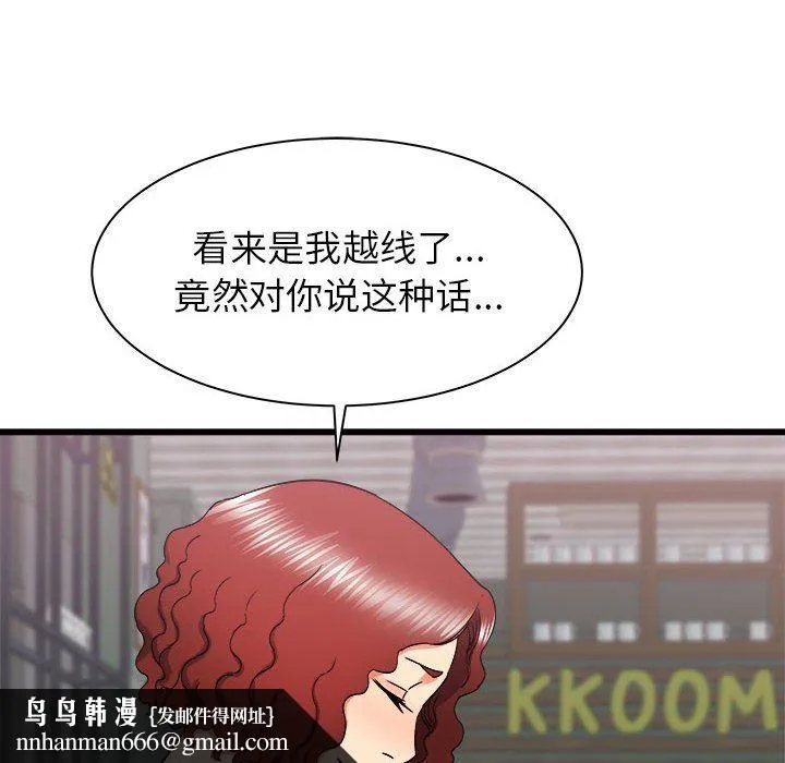 寄住姐姐家 第24话 第77页