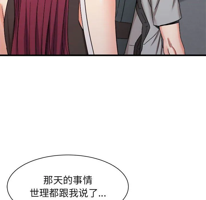 寄住姐姐家 第24话 第23页