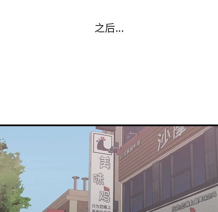寄住姐姐家 第24话 第63页