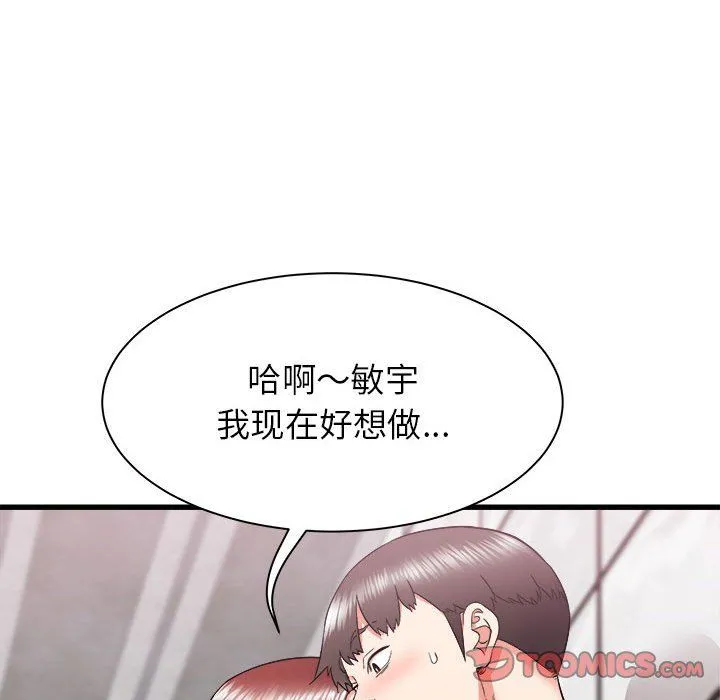 寄住姐姐家 第24话 第147页
