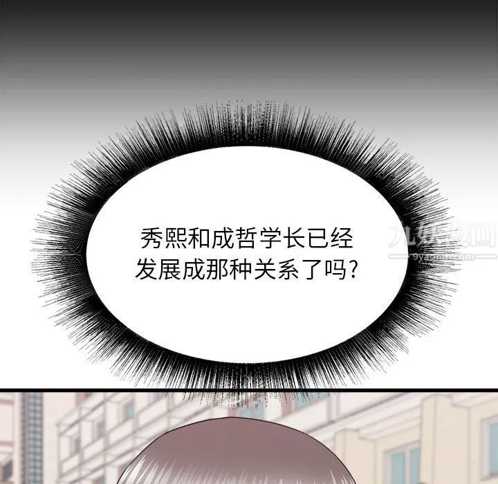 寄住姐姐家 第24话 第48页
