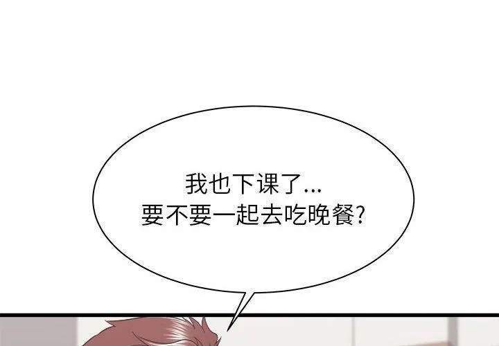 寄住姐姐家 第24话 第4页