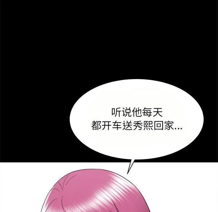 寄住姐姐家 第24话 第46页