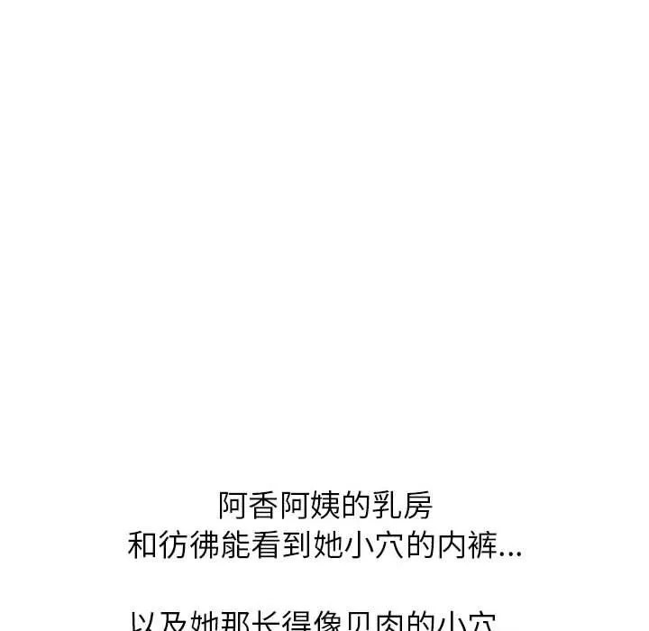寄住姐姐家 第24话 第86页