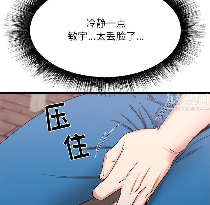 寄住姐姐家 第24话 第129页