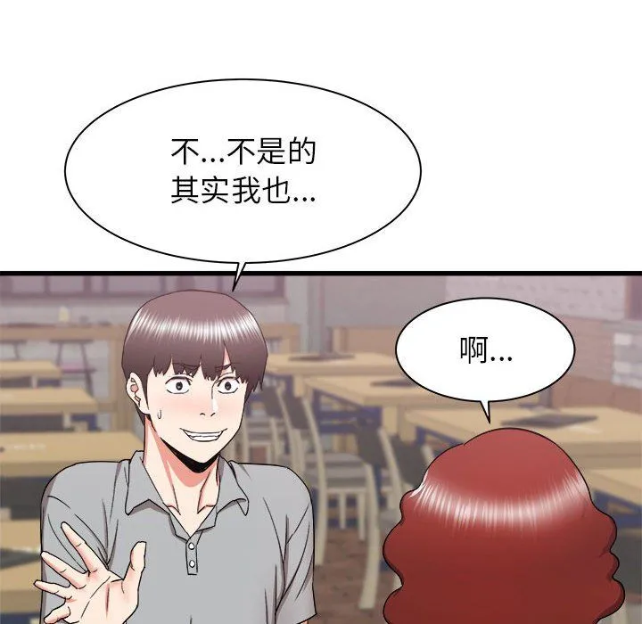 寄住姐姐家 第24话 第79页