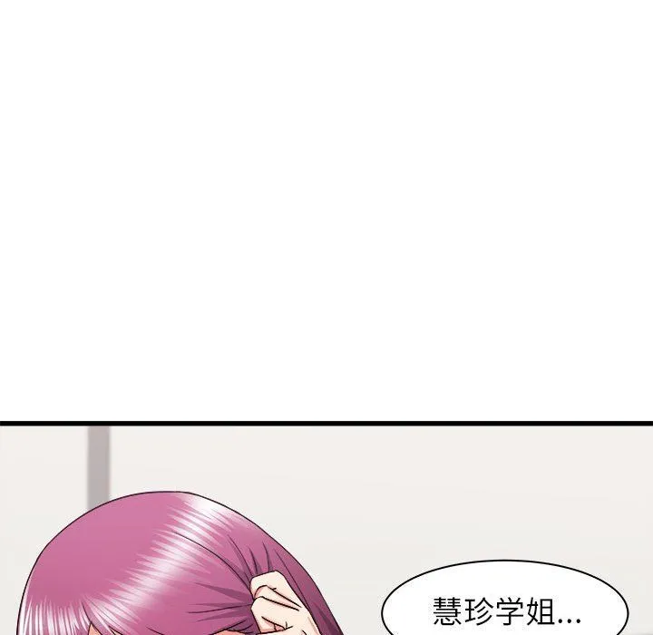 寄住姐姐家 第24话 第17页
