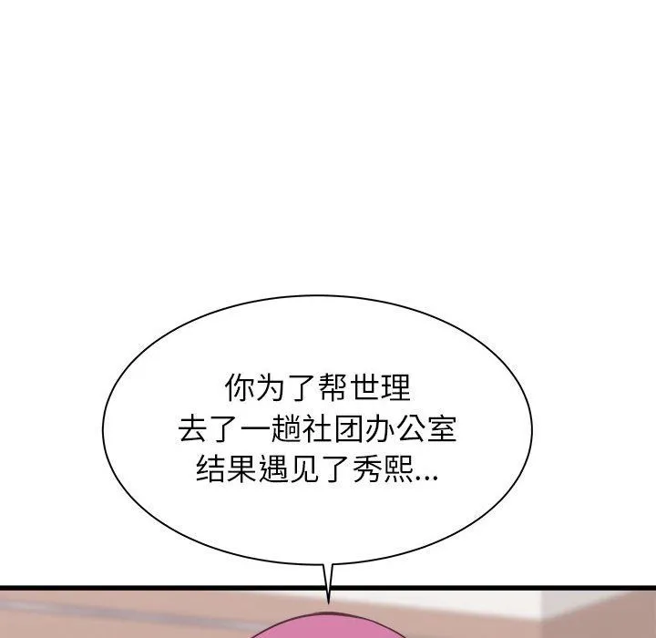 寄住姐姐家 第24话 第25页