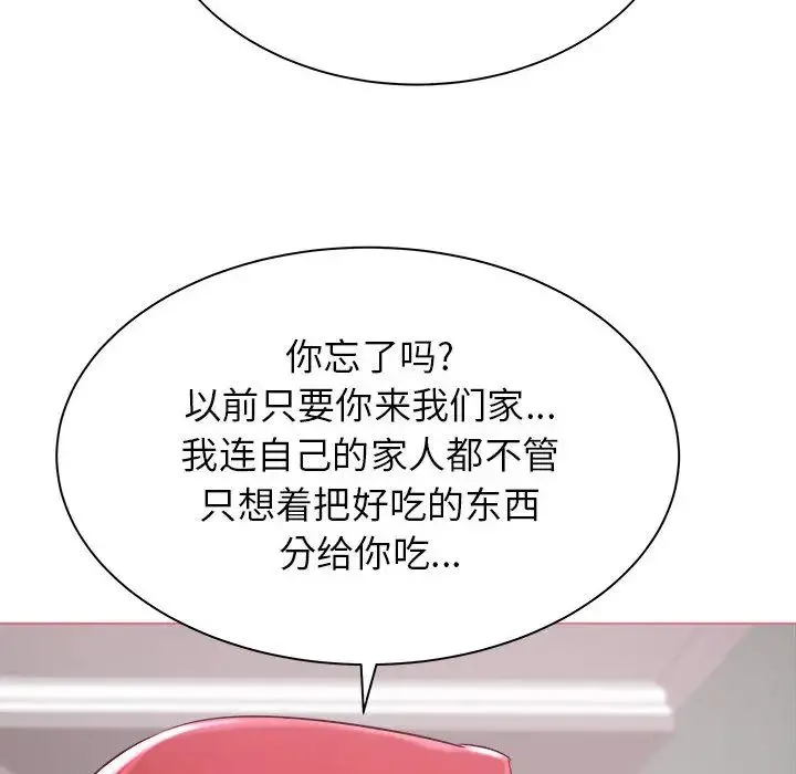 寄住姐姐家 第2话 第59页