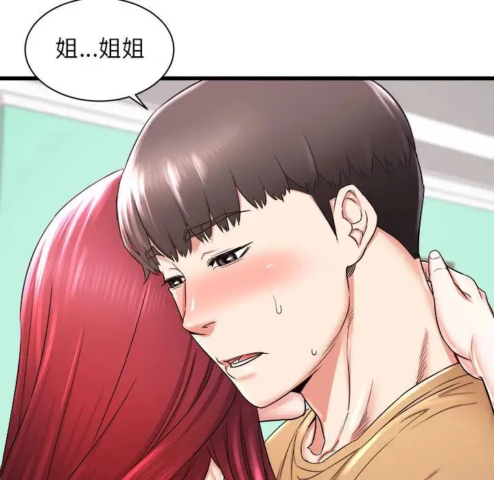 寄住姐姐家 第2话 第150页