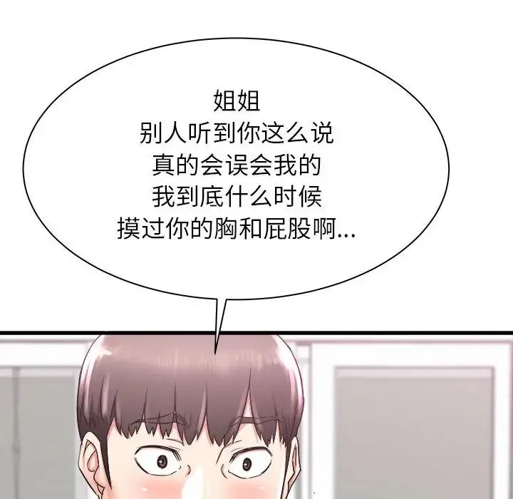 寄住姐姐家 第2话 第52页