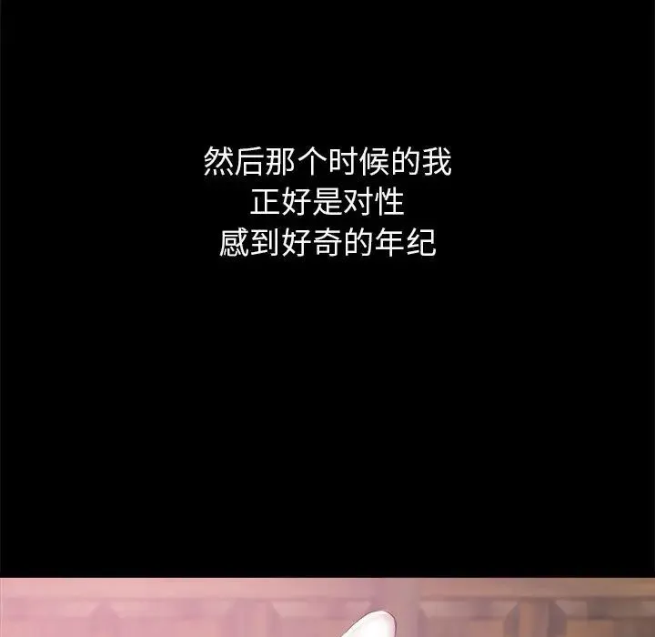 寄住姐姐家 第2话 第80页