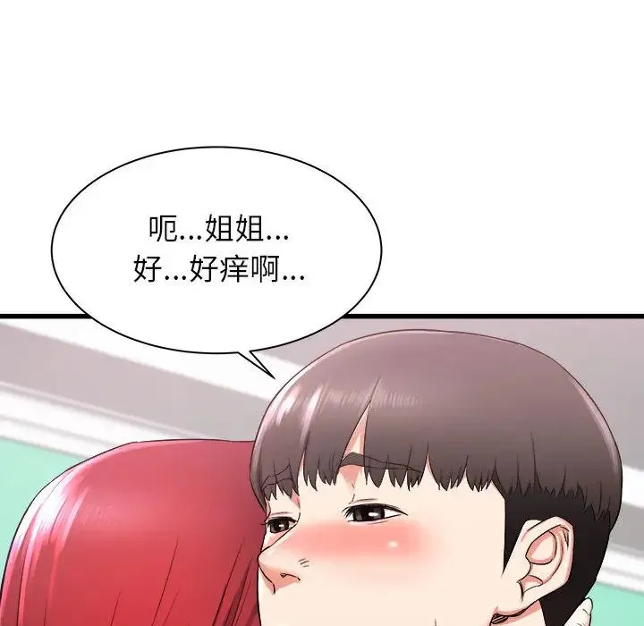 寄住姐姐家 第2话 第136页
