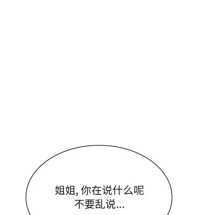 寄住姐姐家 第2话 第112页