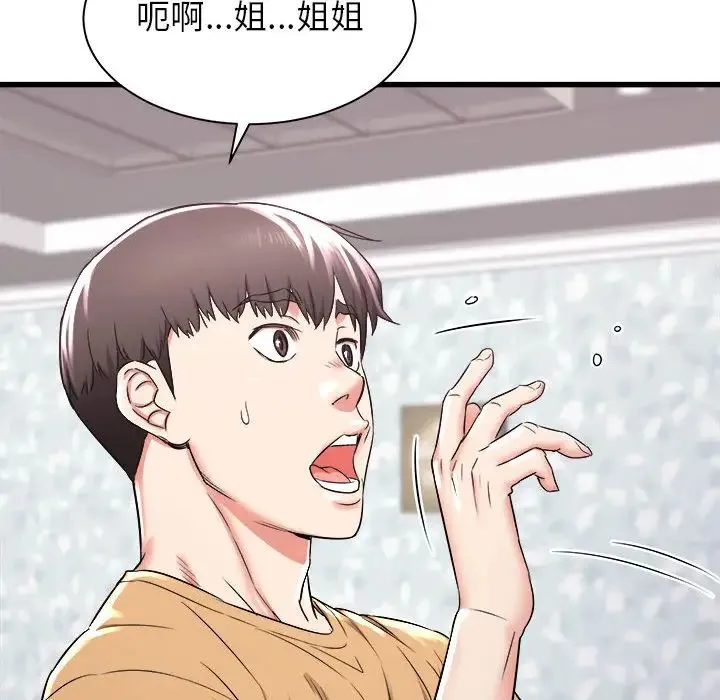 寄住姐姐家 第2话 第40页