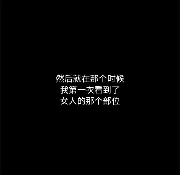 寄住姐姐家 第2话 第90页